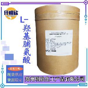 現(xiàn)貨氨基酸食品級(jí)L-羥基脯氨酸 L-羥基脯氨酸量大優(yōu)惠