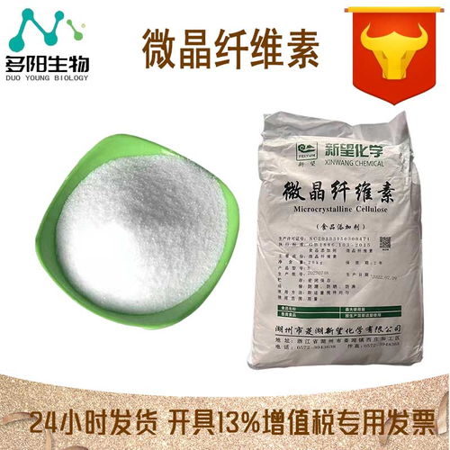 微晶纖維素,生產(chǎn)廠家,99 高含量,食品級,抗結(jié)劑