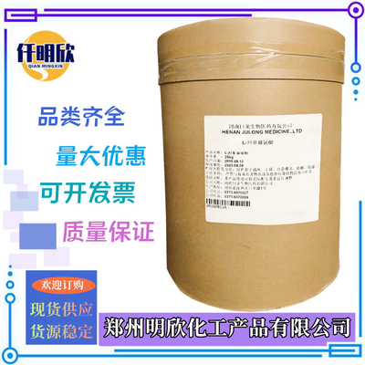 現(xiàn)貨氨基酸食品級(jí)L-羥基脯氨酸 L-羥基脯氨酸量大優(yōu)惠