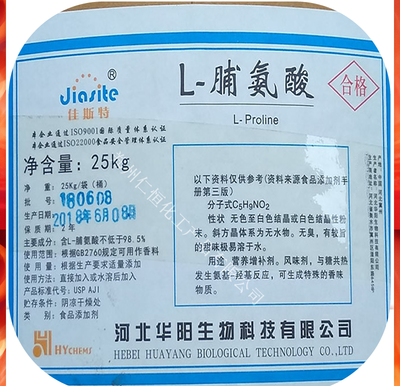 L-脯氨酸含量99% 華陽L-脯氨酸營(yíng)養(yǎng)強(qiáng)化劑氨基酸羥脯氨酸