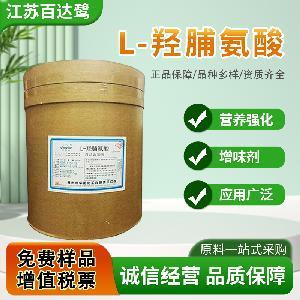 L-羥脯氨酸食品級(jí)營養(yǎng)強(qiáng)化劑氨基酸果汁食品添加劑